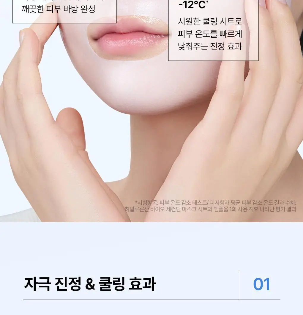 [피지흡착/모공쿨링] 메디힐 바이오 세컨덤 마스크 1매 3종 (마데카소사이드, PDRN, 히알루론산) 상세페이지 18